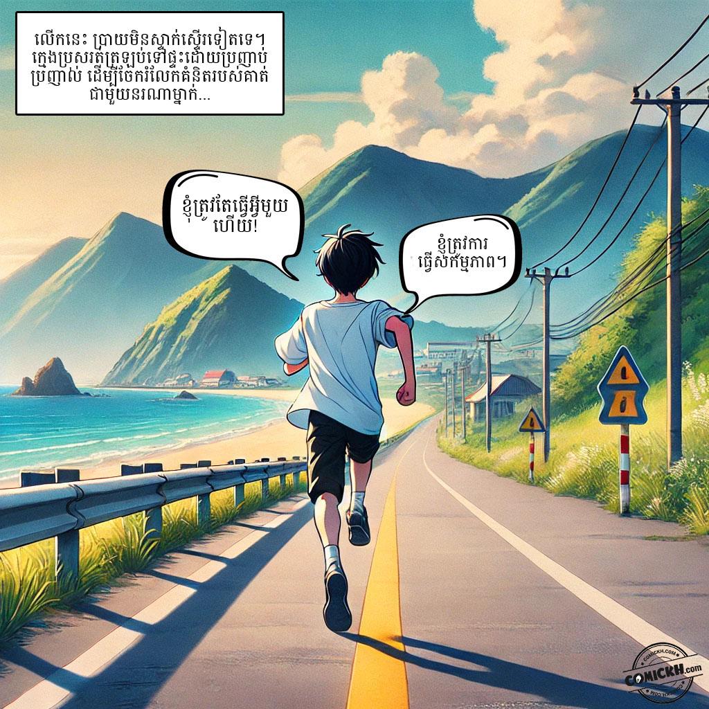 សំនៀងនៃសមុទ្រ: Oneshot